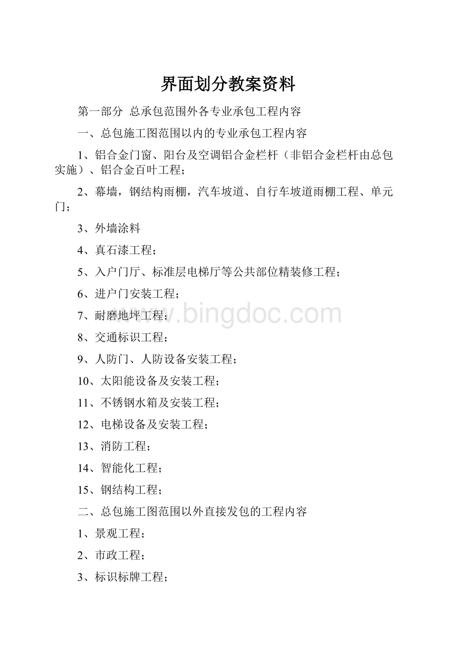 界面划分教案资料.docx_第1页