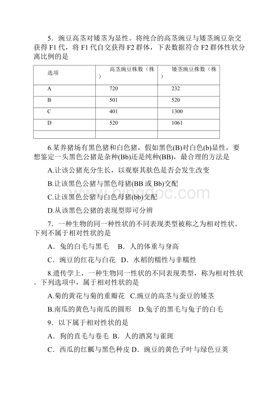 广东高中生物文科 必修2复习练习Word文件下载.docx_第2页