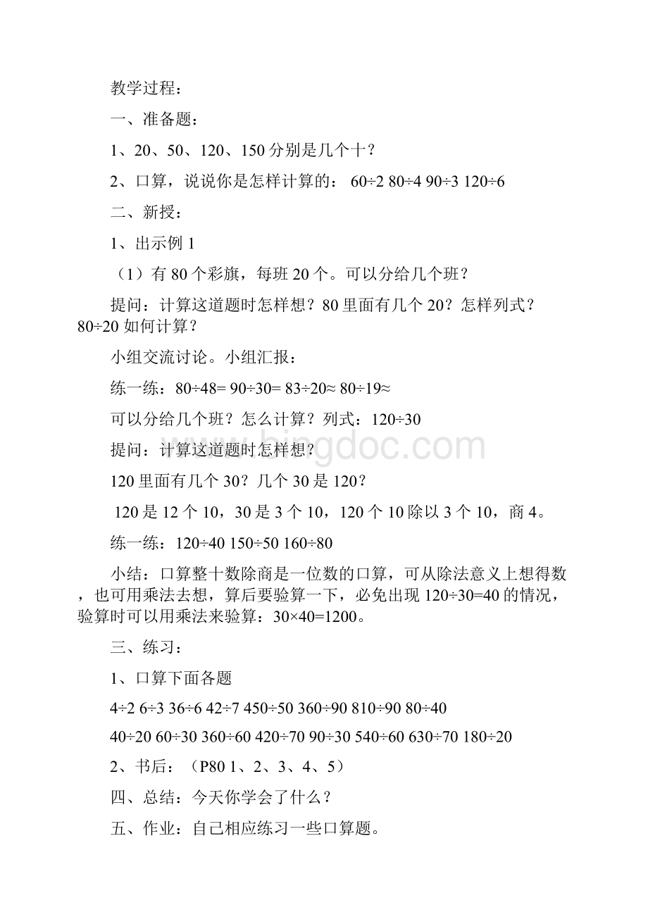 四年级上册数学教案五单元到完人教版全.docx_第2页