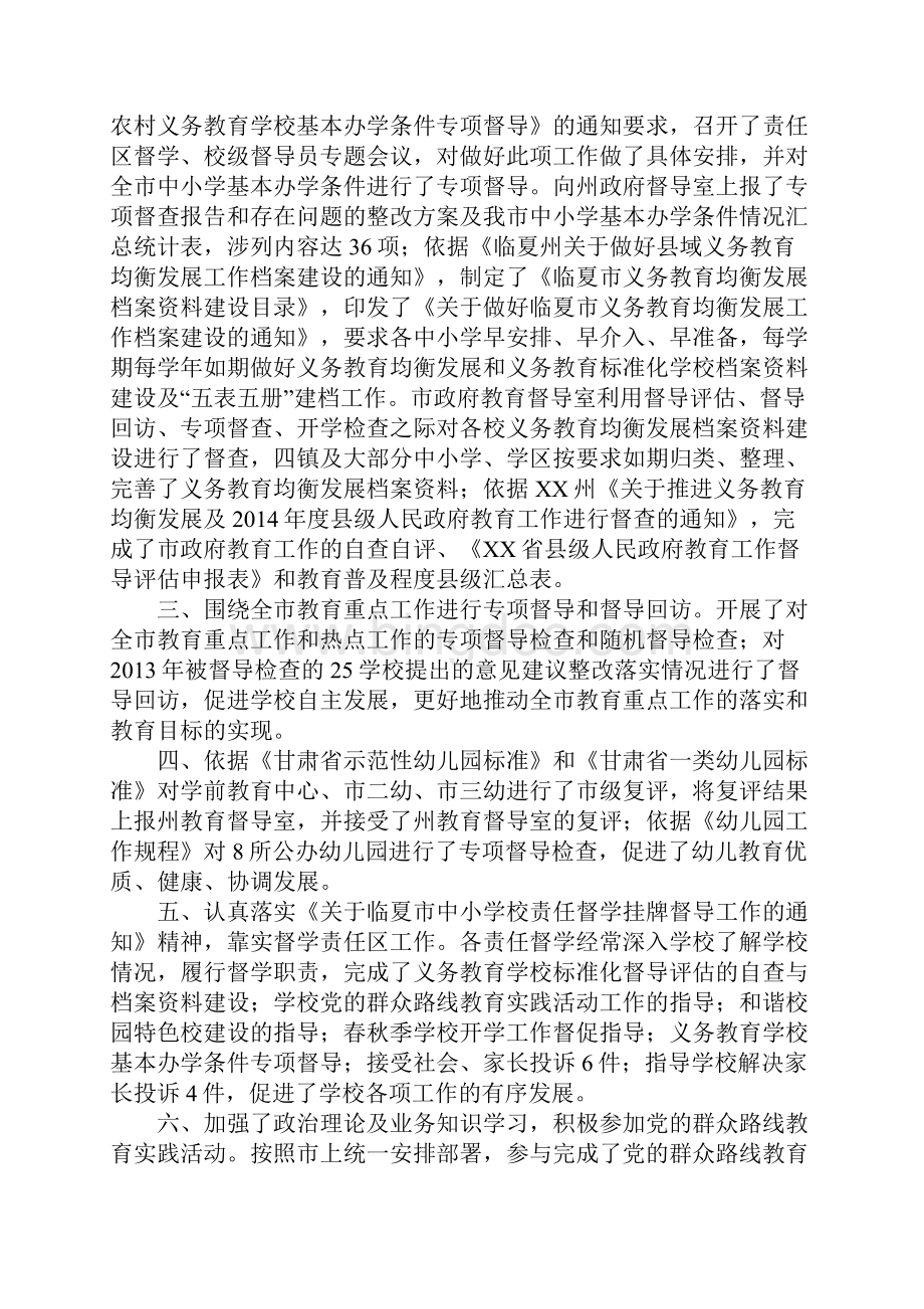 教育督导工作总结.docx_第2页