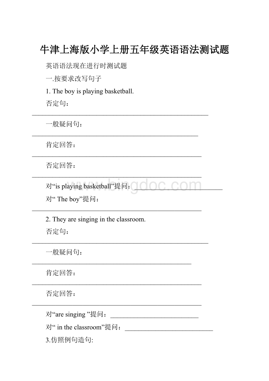 牛津上海版小学上册五年级英语语法测试题.docx