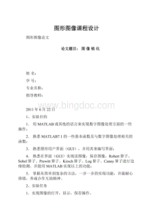 图形图像课程设计.docx