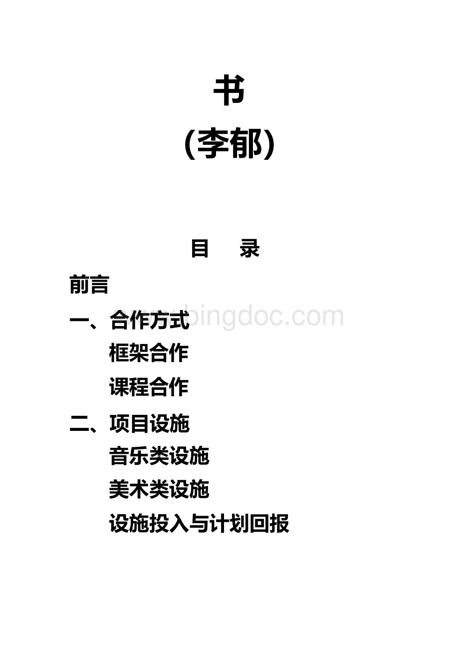 艺术培训中心策划书.docx_第2页