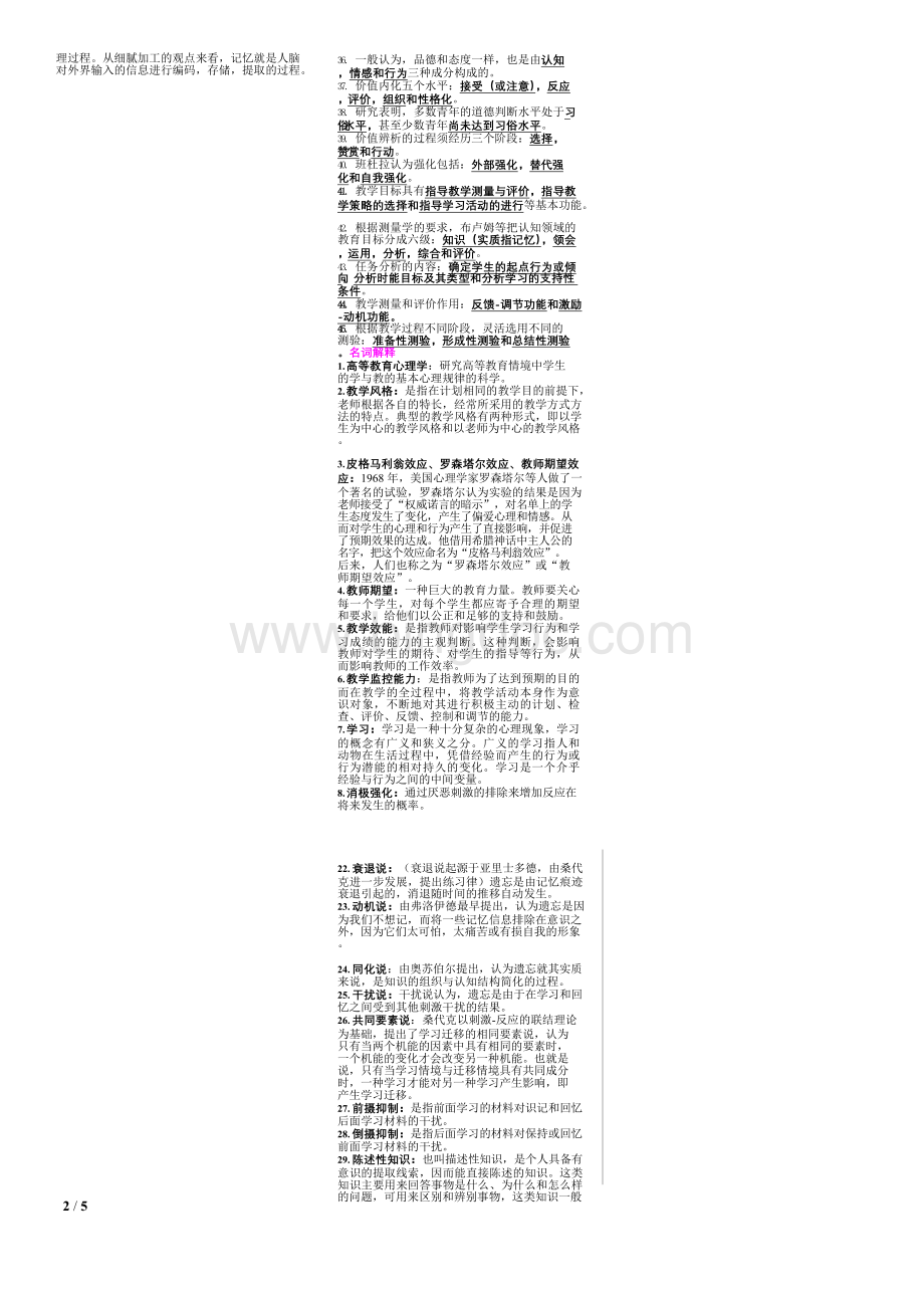 高等教育心理学考试小抄【超压缩版-小抄】.docx_第2页