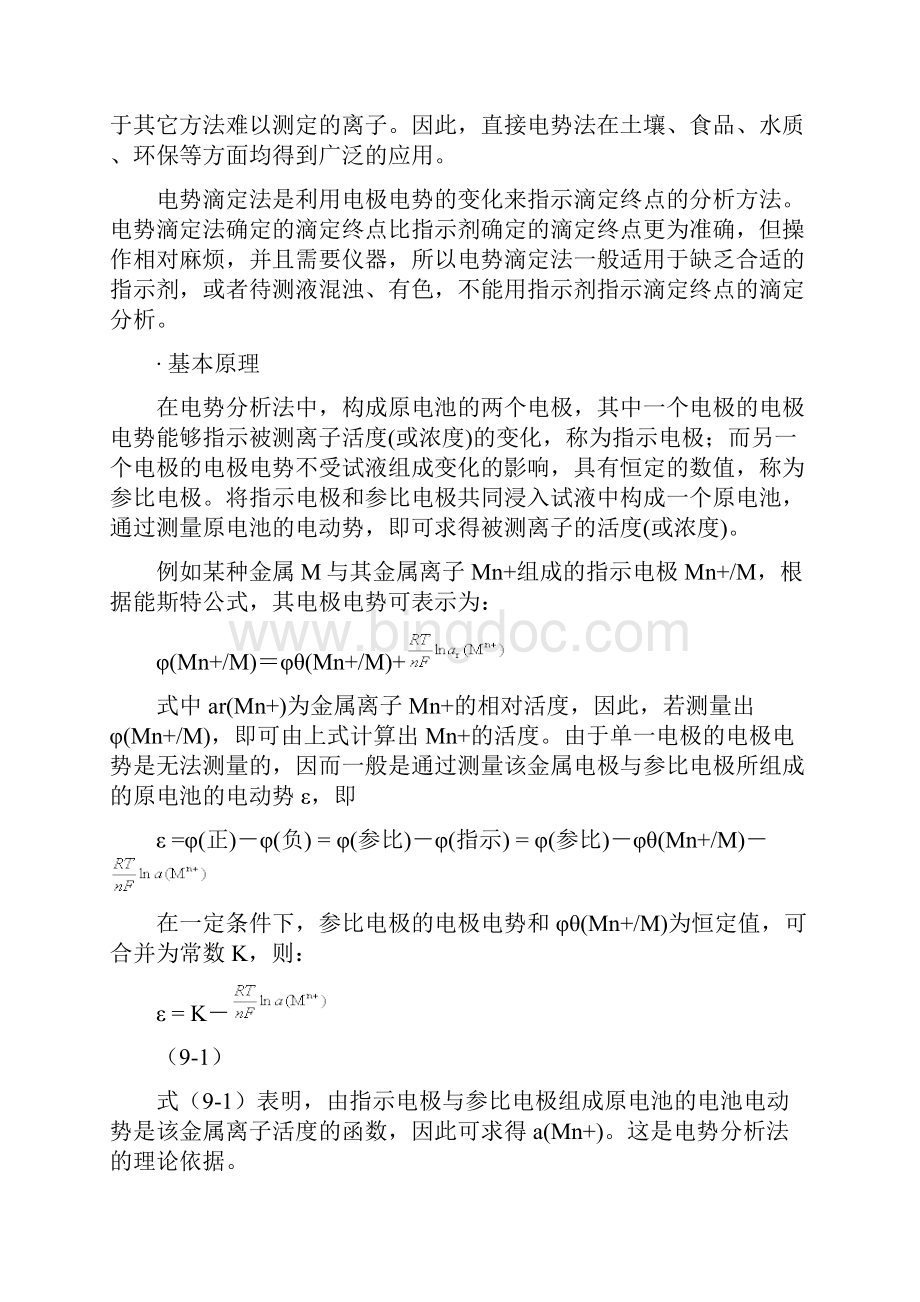 电化学分析法最全.docx_第2页