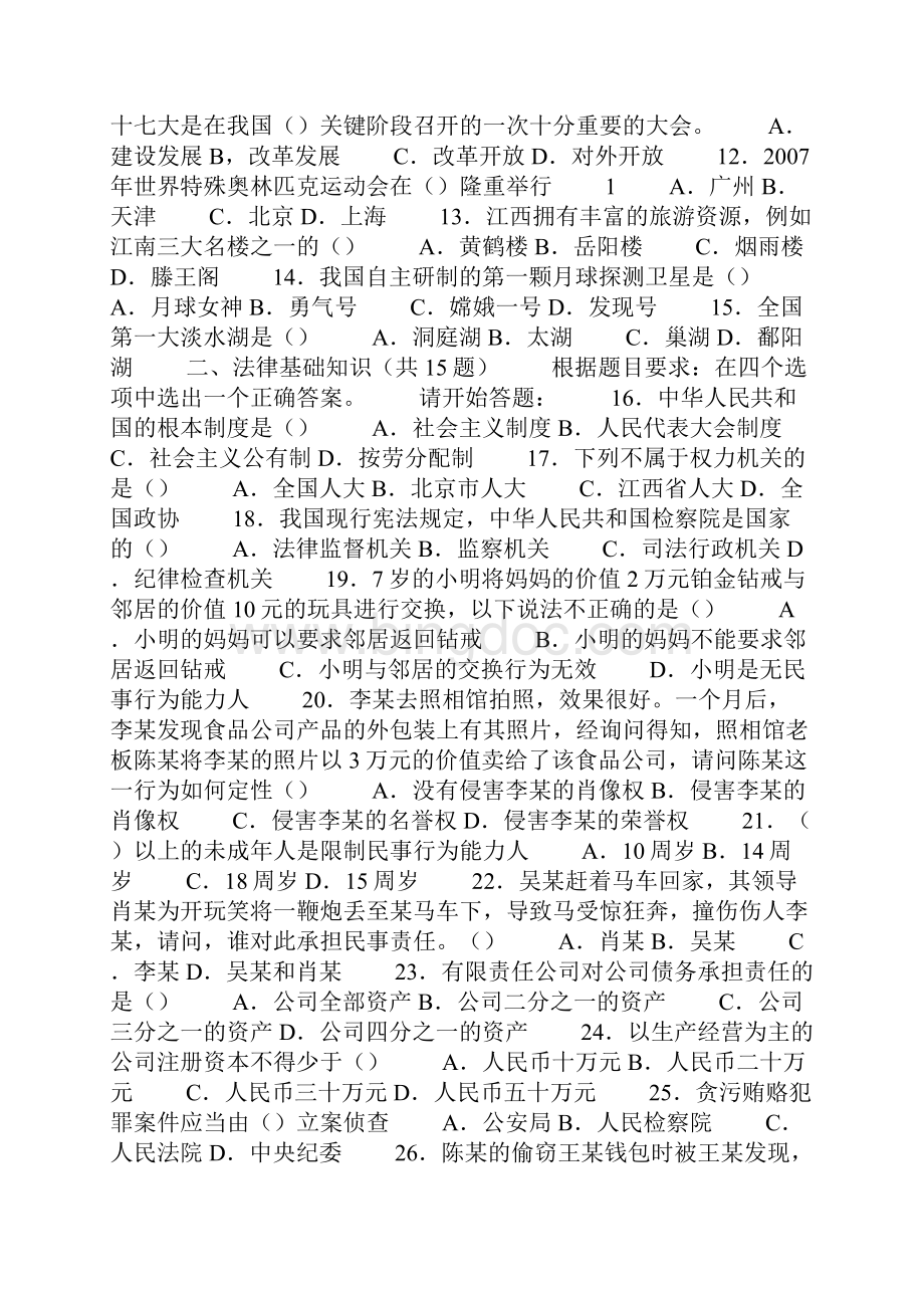 下半年江西省省直事业单位公共科目考试.docx_第2页