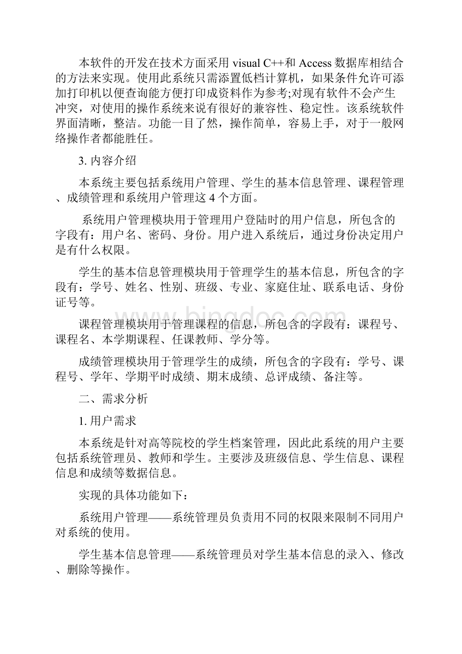 学生档案查询系统论文.docx_第2页