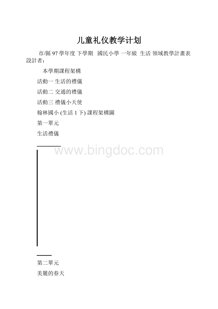 儿童礼仪教学计划.docx