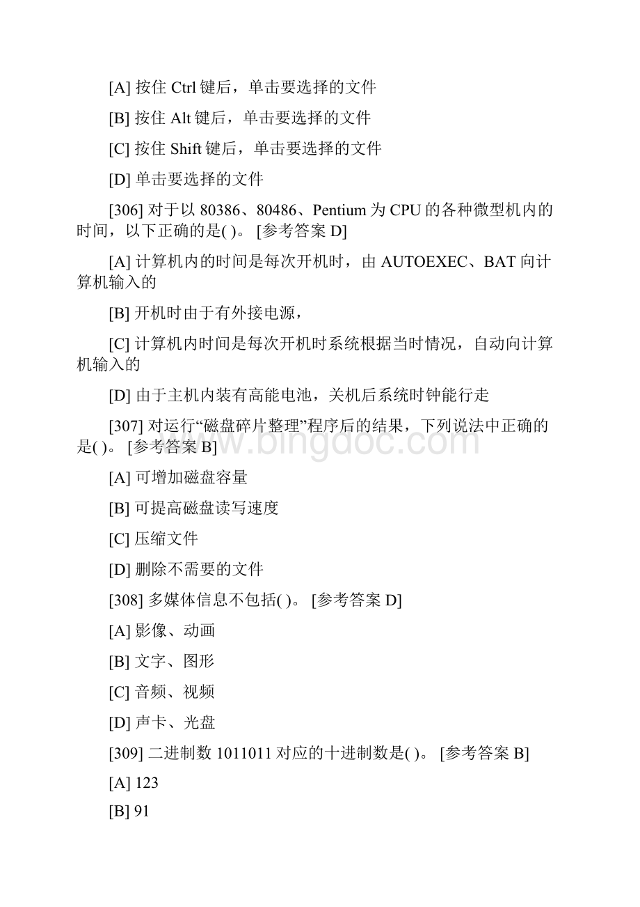 湖南省计算机二级考试试题Word格式.docx_第3页
