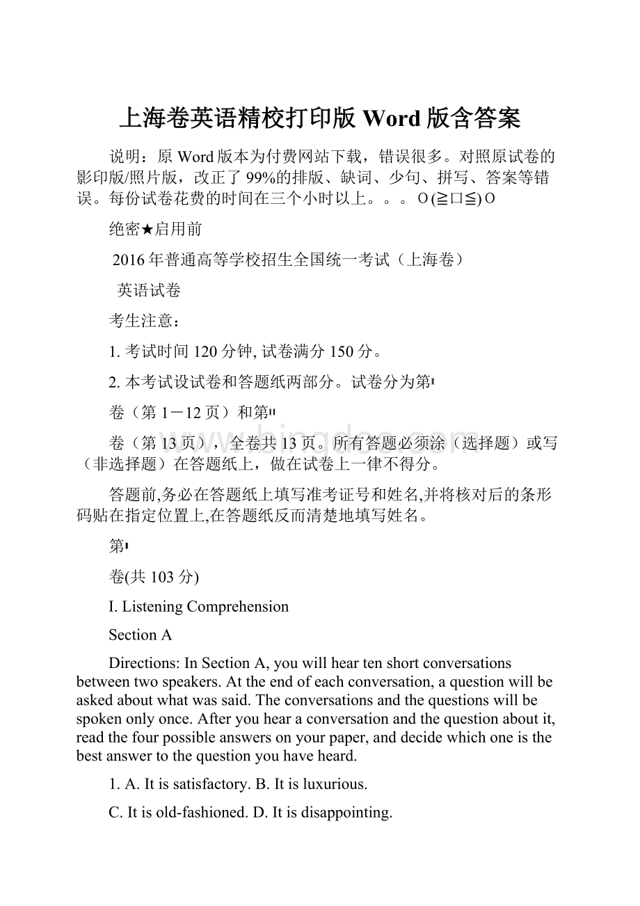 上海卷英语精校打印版 Word版含答案Word格式文档下载.docx