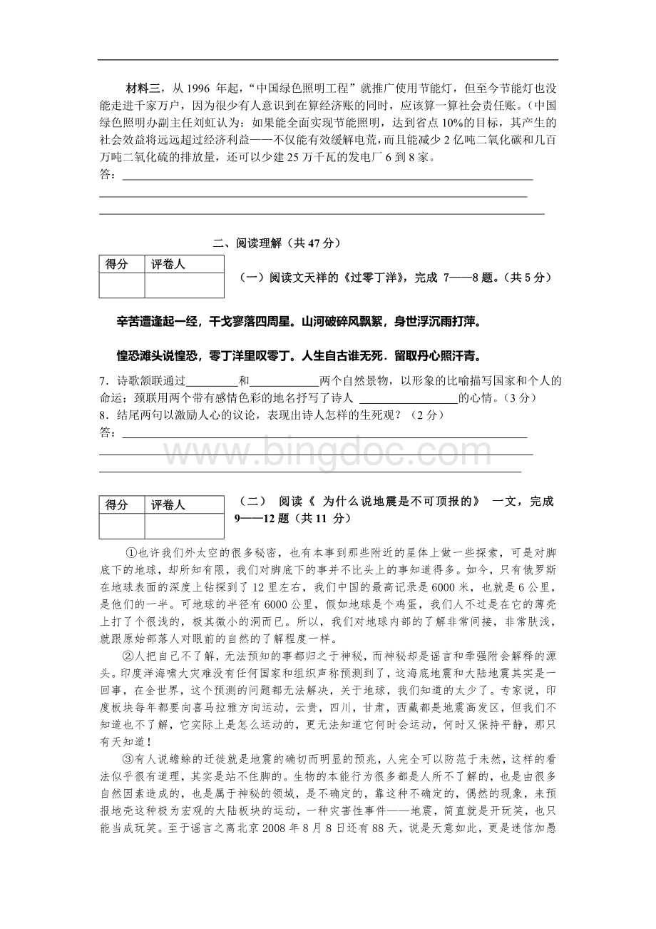 2008年江苏省镇江市中考语文试卷.doc_第3页