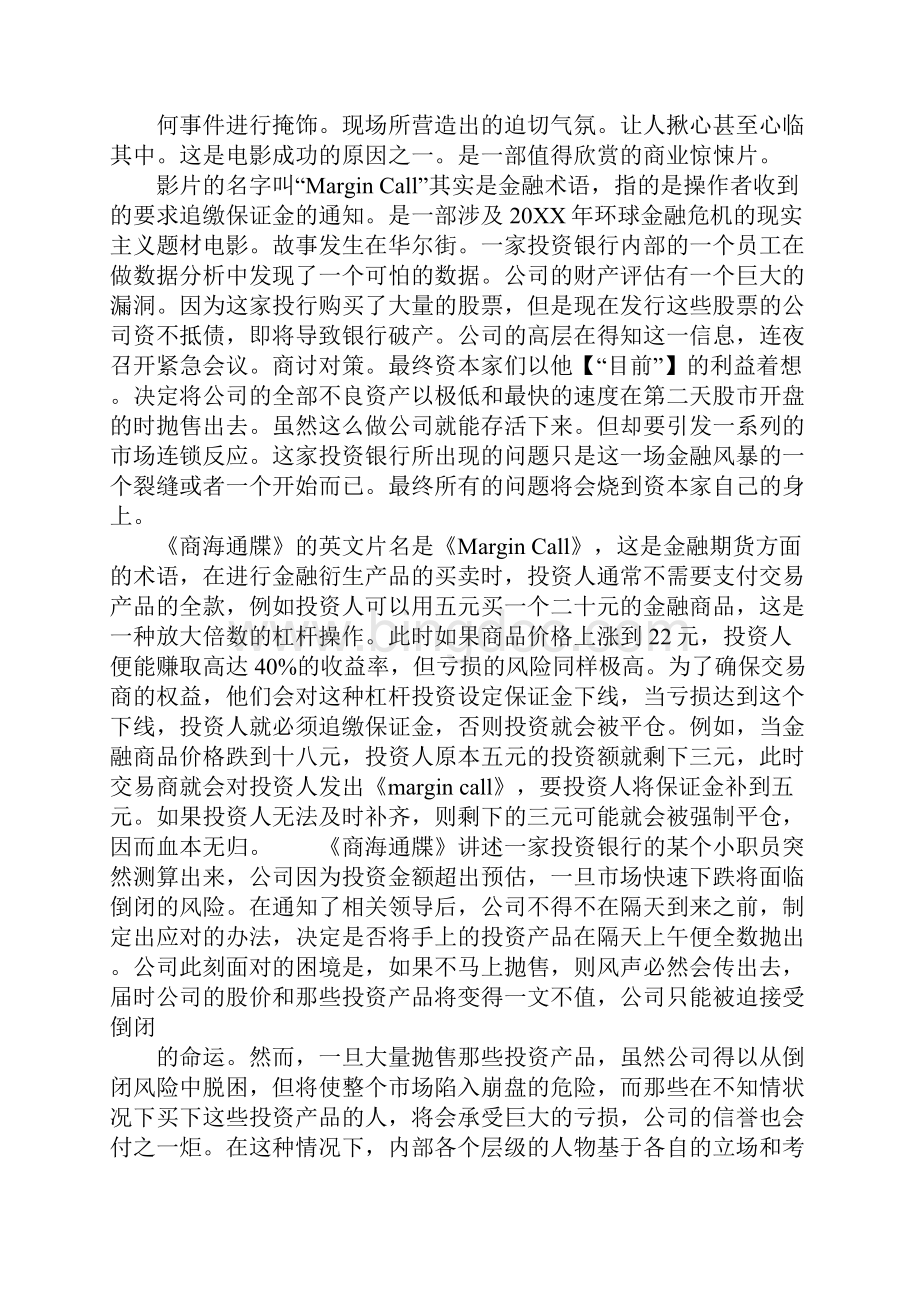 商海通牒观后感Word格式文档下载.docx_第2页