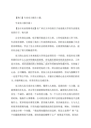 热门专业实习报告3篇.docx