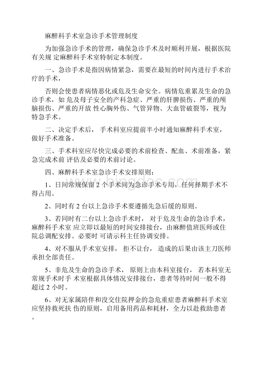 手术室应急预案.docx_第2页