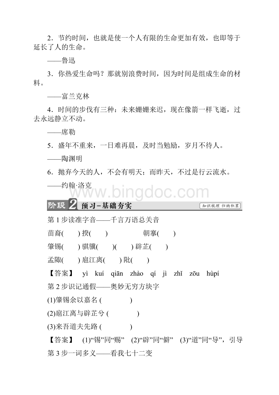 可任意编辑第3单元 离骚节选 分析鉴赏诗词的炼字艺术Word版含答案高一语文苏教版必修4教师用书.docx_第2页