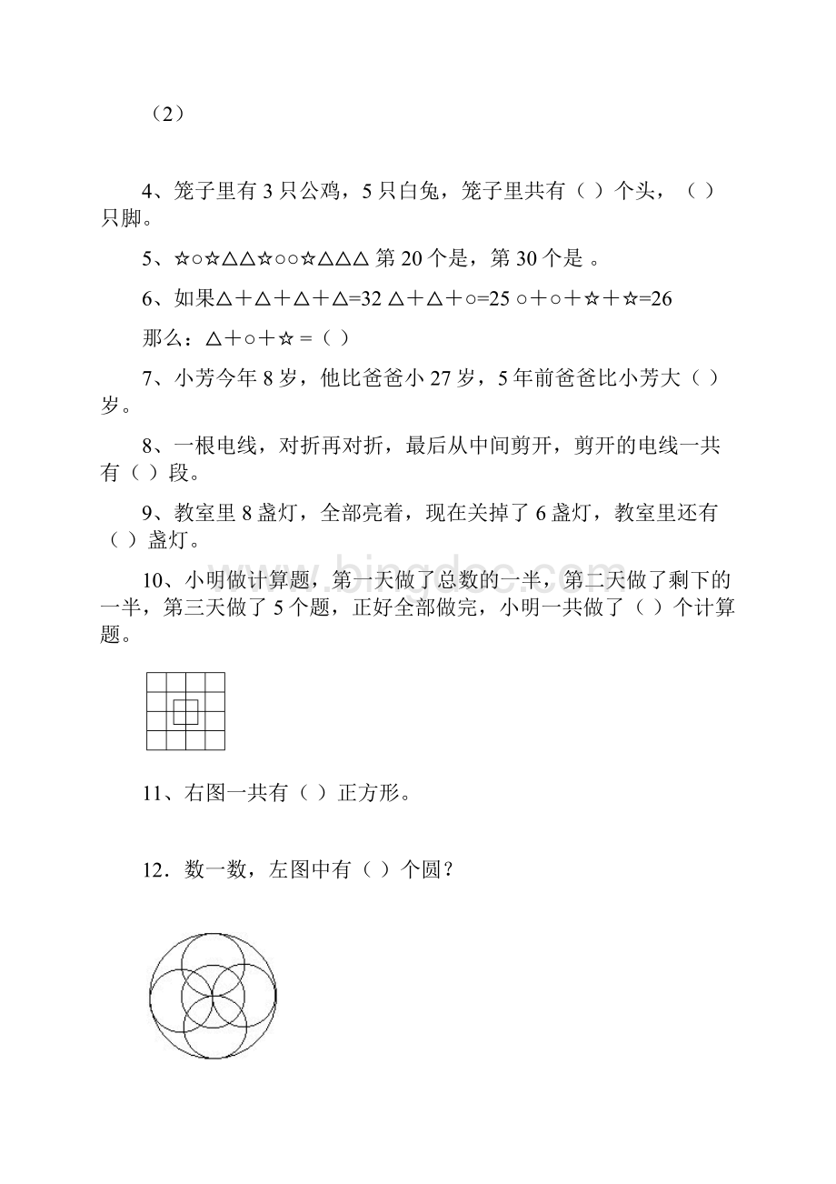 小学数学二年级上册应用题与思维训练集锦.docx_第2页