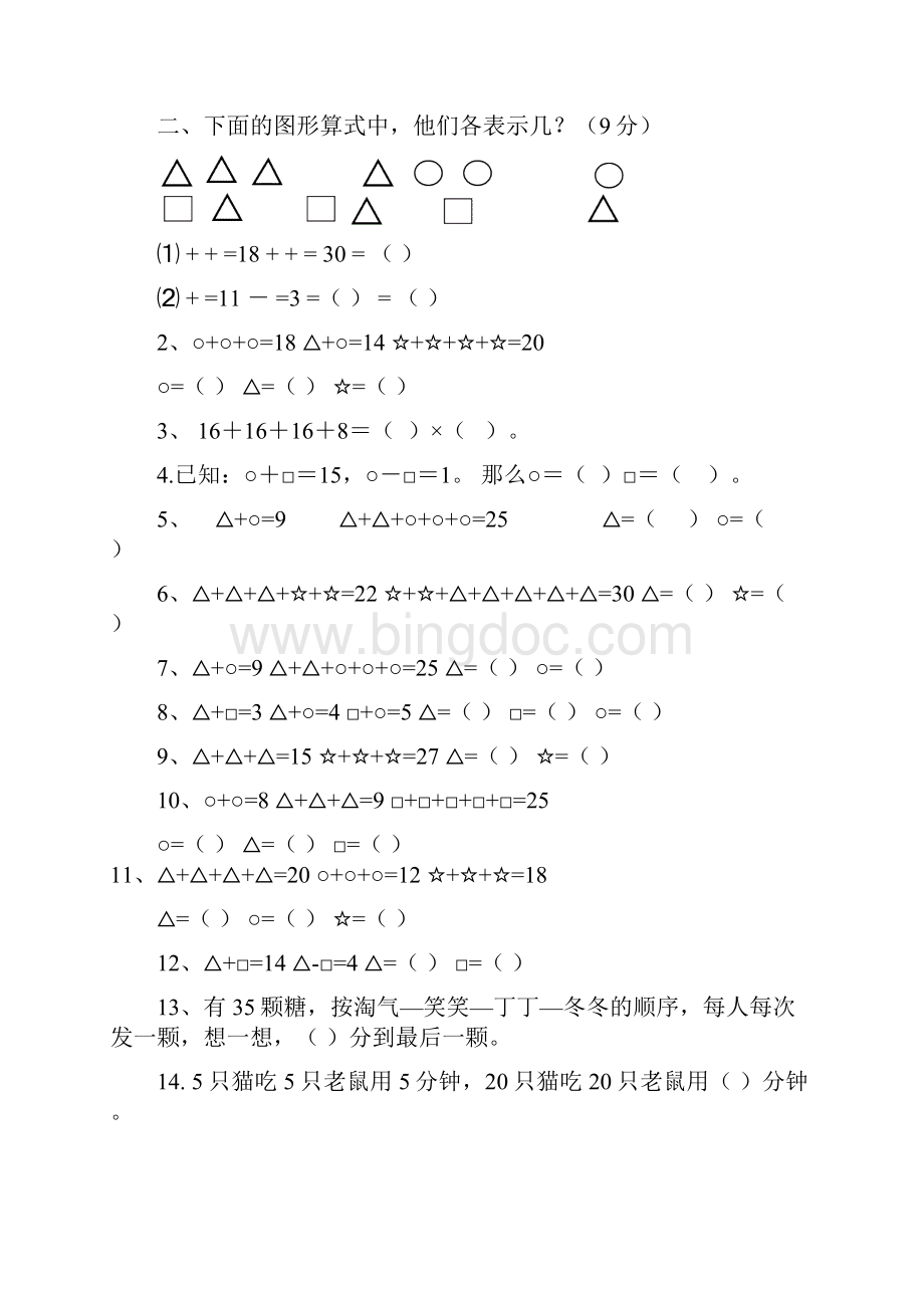 小学数学二年级上册应用题与思维训练集锦.docx_第3页
