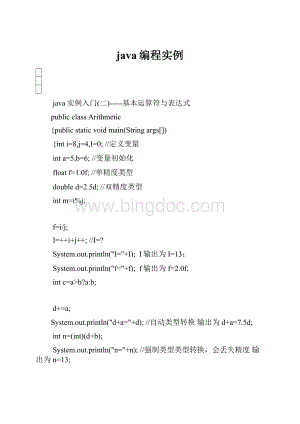 java编程实例.docx
