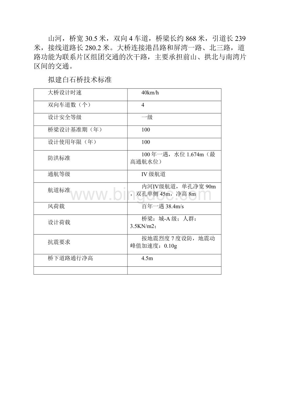 白石桥工程听证方案模板.docx_第2页