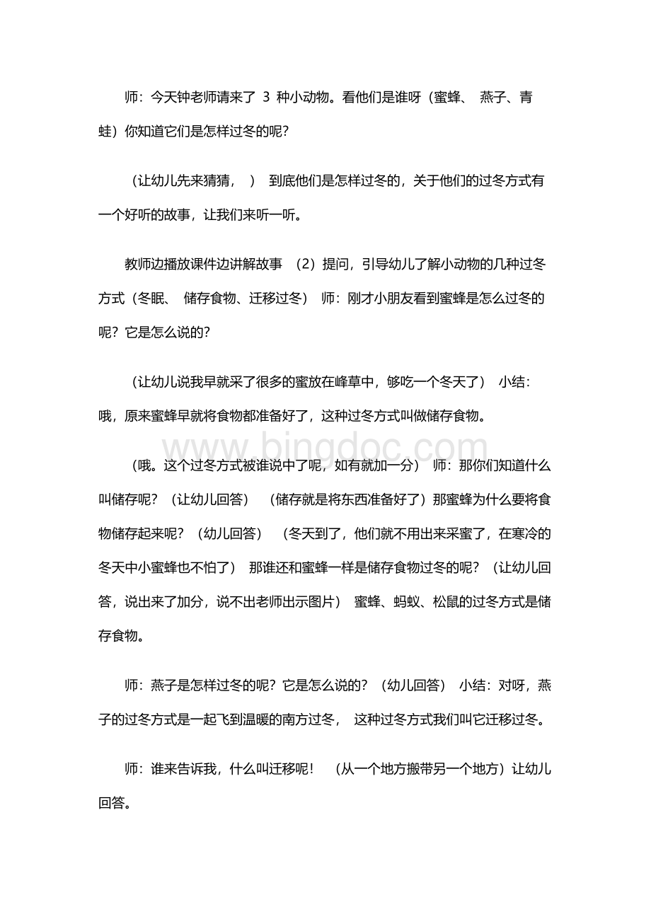 中班科学：动物怎样过冬Word下载.docx_第3页