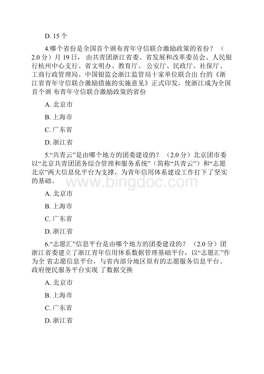 潍坊市专业技术人员公共科目诚信建设99分文档格式.docx_第2页