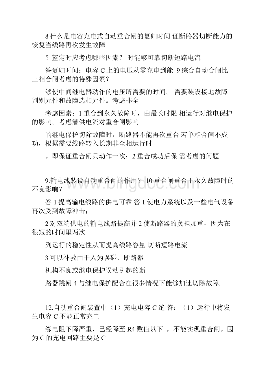 自动装置简答题.docx_第3页