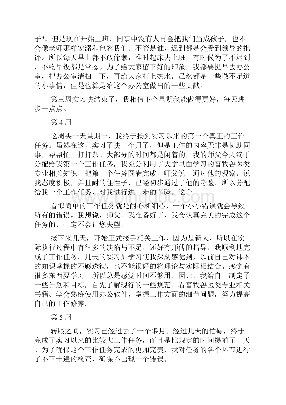 畜牧兽医实习周记.docx_第3页