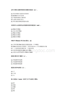 分子生物学选择题及答案.doc