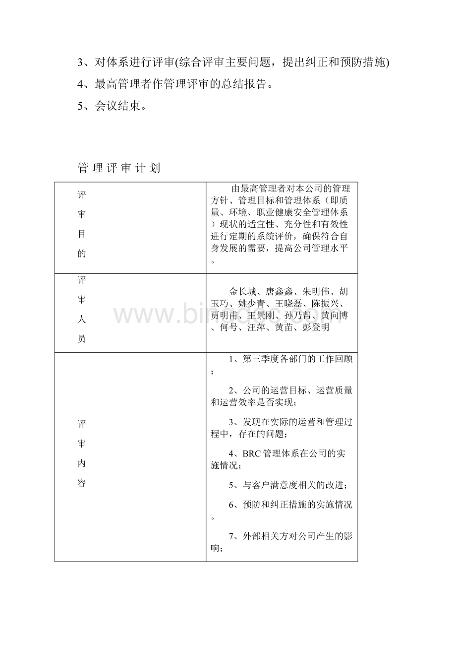 管理评审资料汇编.docx_第3页