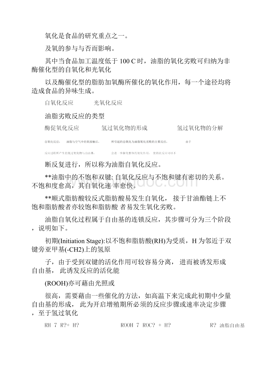 抗氧化剂a.docx_第2页