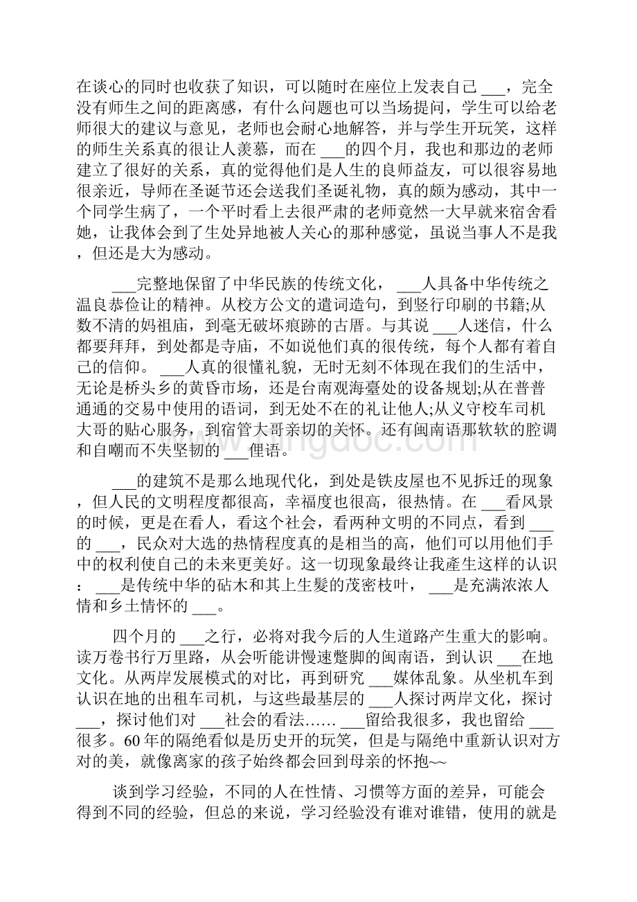 交流学习心得体会范文4篇.docx_第2页