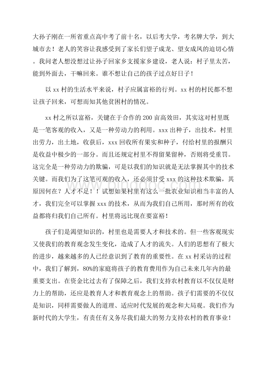 大学生暑假三下乡社会实践报告字.docx_第3页