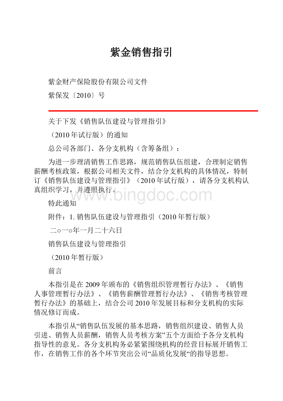 紫金销售指引Word格式文档下载.docx_第1页