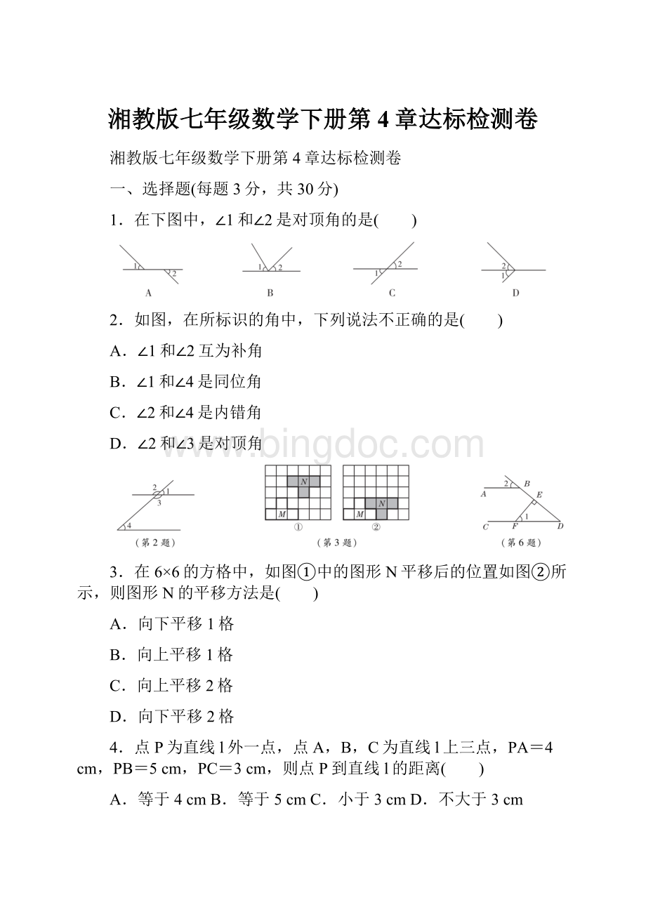 湘教版七年级数学下册第4章达标检测卷.docx_第1页
