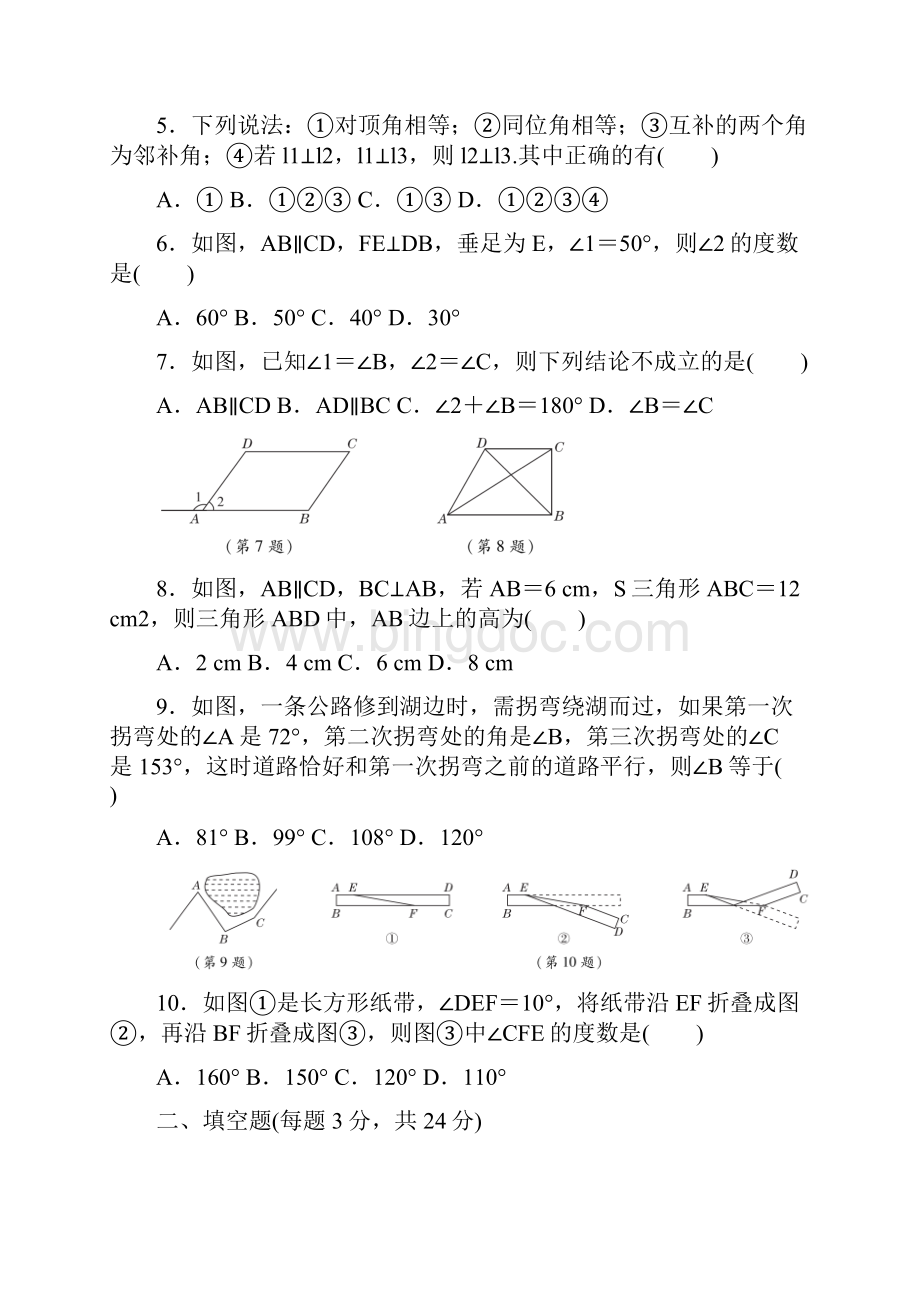 湘教版七年级数学下册第4章达标检测卷.docx_第2页