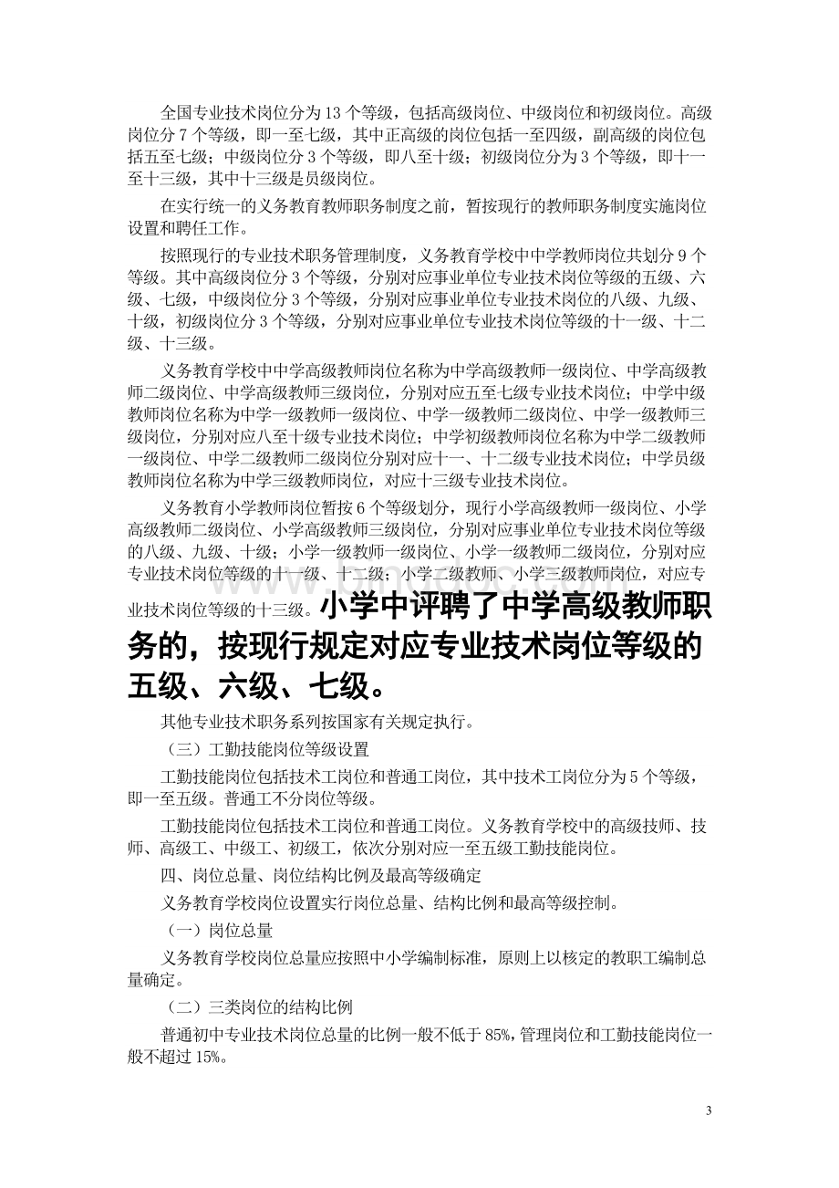 湖南省义务教育学校岗位设置管理实施意见文档格式.doc_第3页