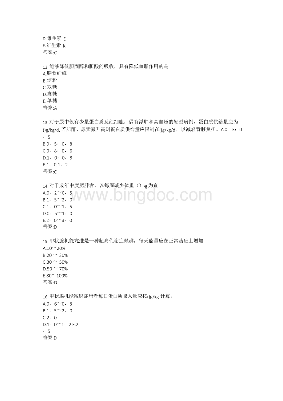 中国医科大学2020年7月考试《临床营养学》考查课试题参考答案.docx_第3页