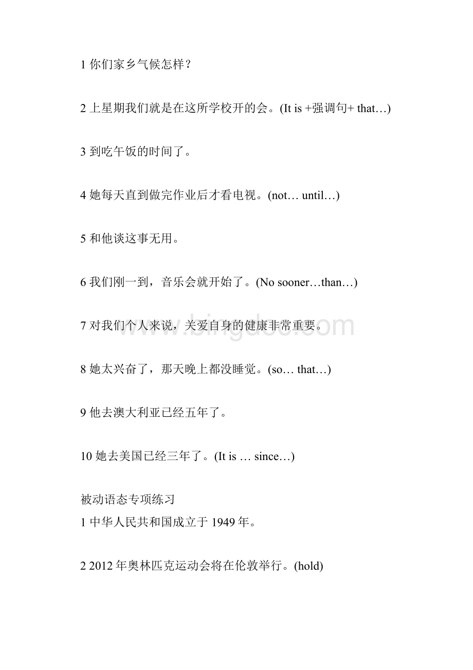 句子翻译练习1.docx_第3页