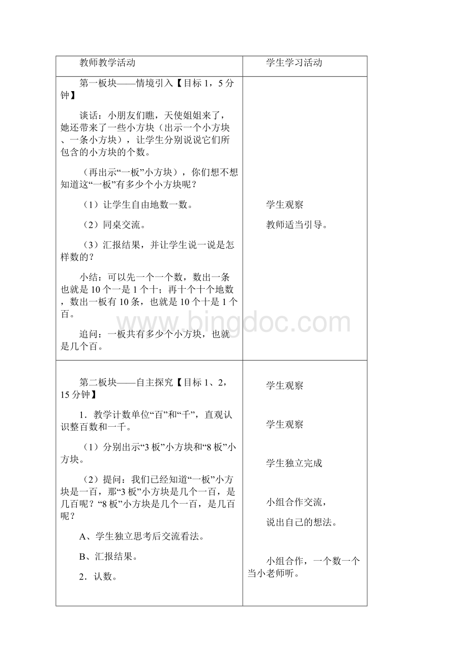 苏教版小学数学二年级下册第四单元《认识万以内的数》.docx_第2页