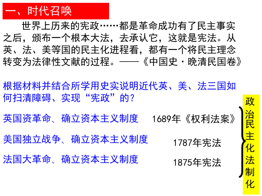 中华民国临时约法上课版解析.pptx_第3页