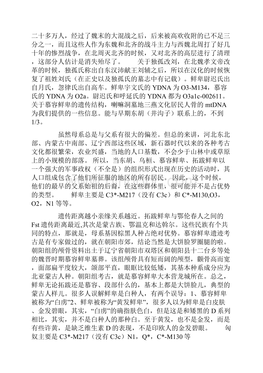 能否从人种学的角度研究一下中国人跟苏美尔人.docx_第3页