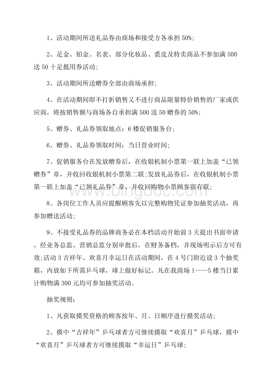 商场春节促销活动策划方案.docx_第2页