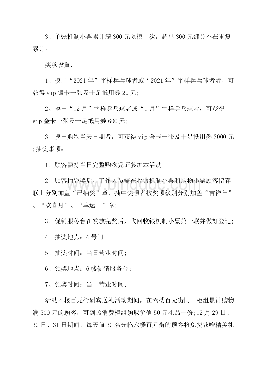 商场春节促销活动策划方案.docx_第3页