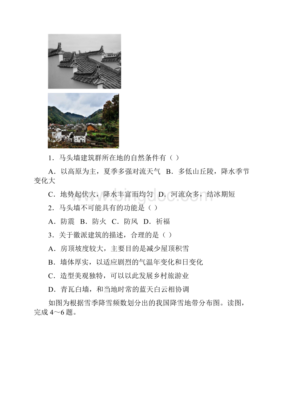 届高三地理一轮单元金卷第十八单元 中国地理 B卷.docx_第2页