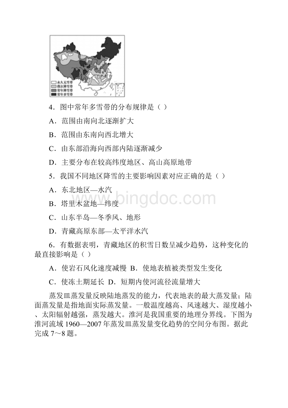 届高三地理一轮单元金卷第十八单元 中国地理 B卷.docx_第3页
