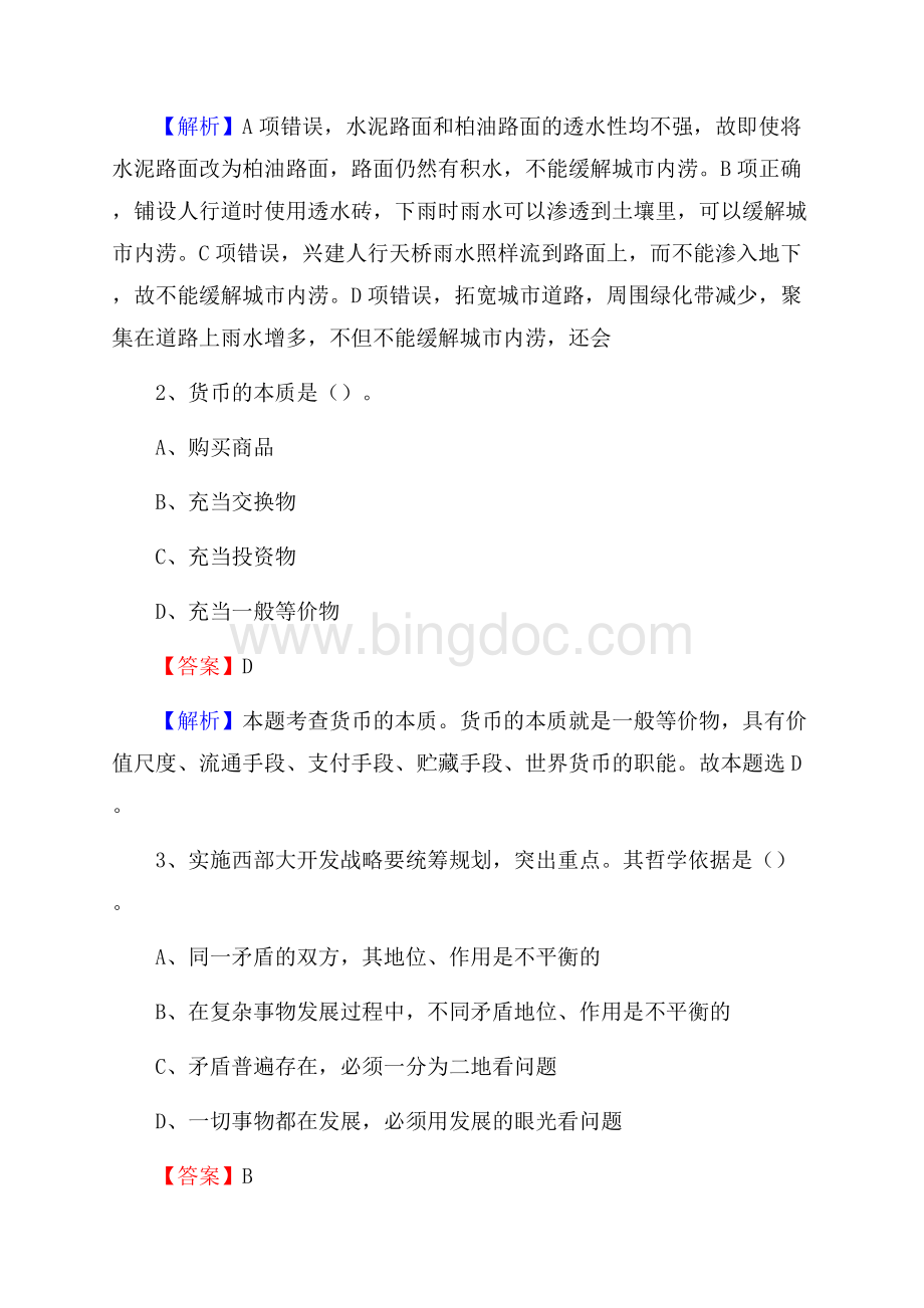 上半年安徽省淮南市潘集区中石化招聘毕业生试题及答案解析.docx_第2页