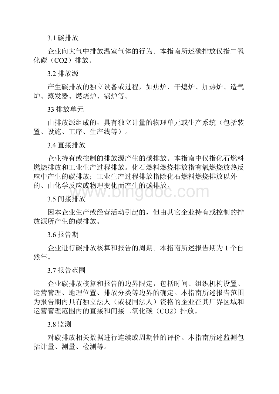 天津市化工行业碳排放核算指南试行.docx_第2页
