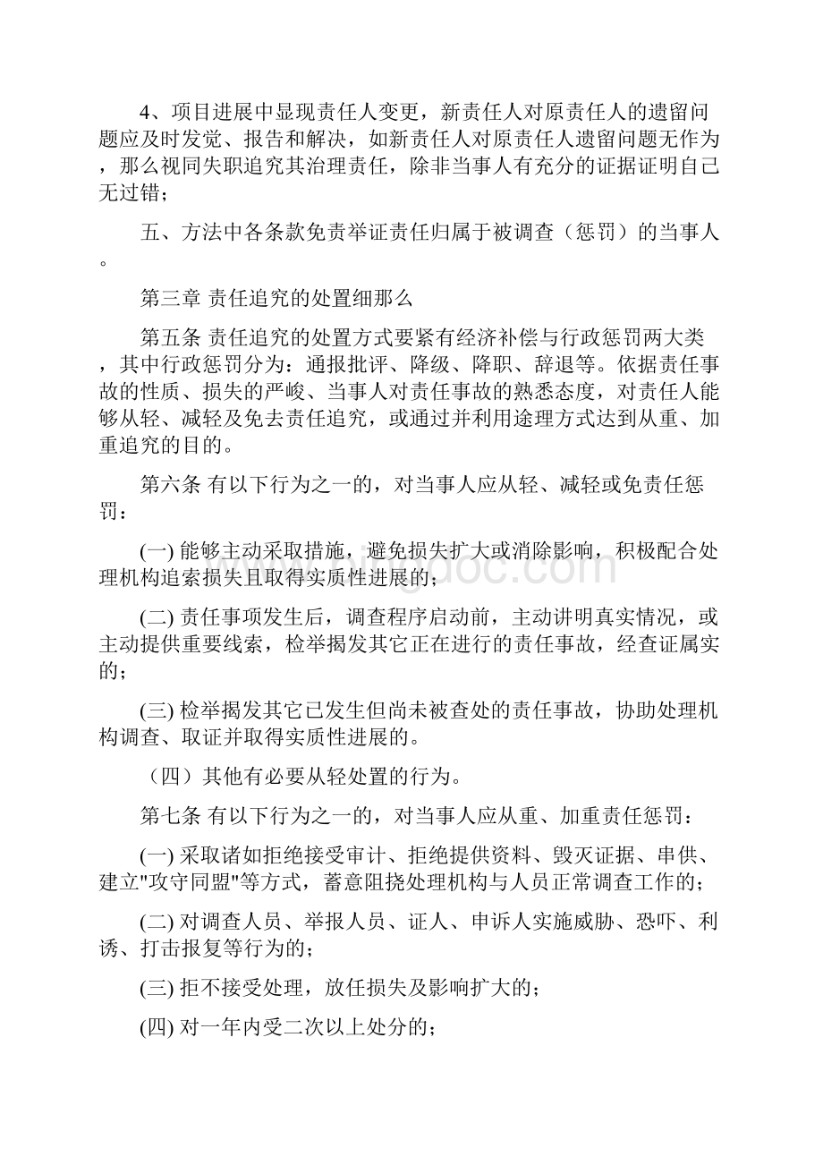 美的房地产集团责任追究治理方法房地产治理制度精品.docx_第3页