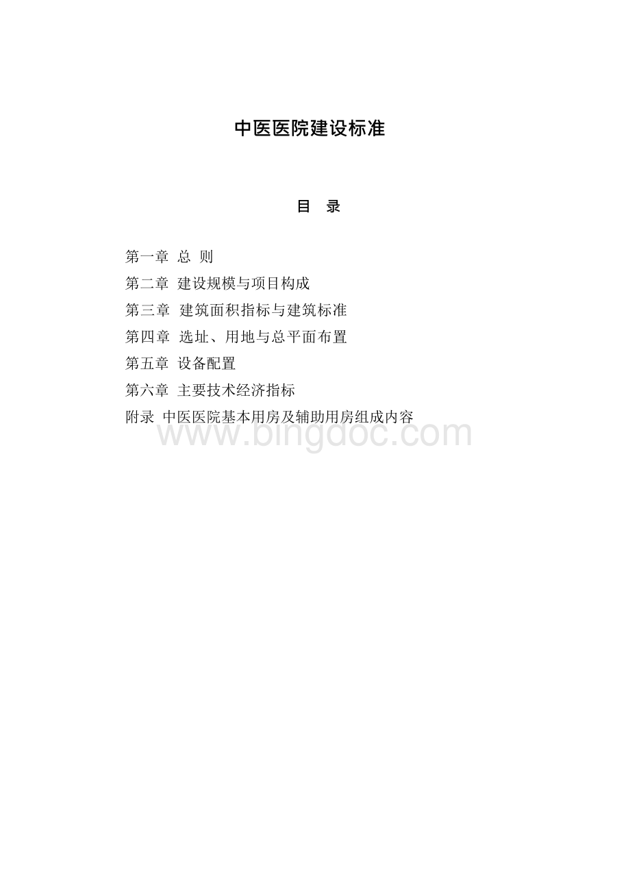 中国医院建设指南.docx