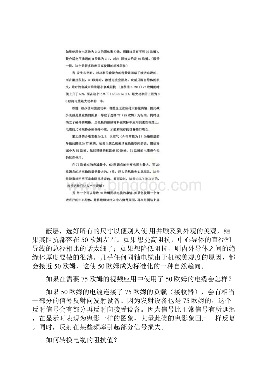 同轴线的阻抗为什么一般为50或75欧详解.docx_第2页